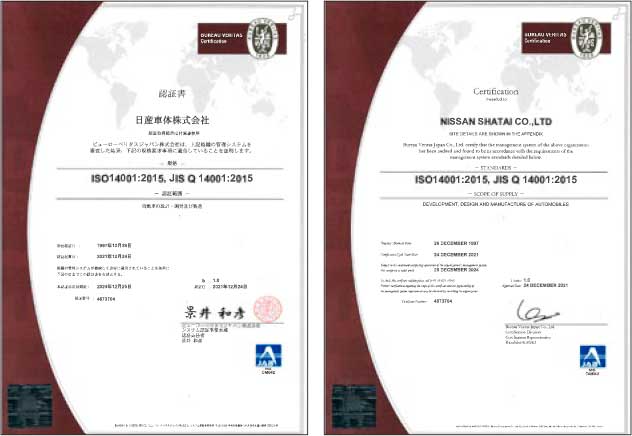日産車体（株）ISO14001認証登録証