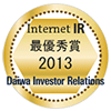 大和インベスター・リレーションズ「2013年インターネットIR表彰」最優秀賞 受賞