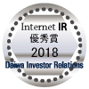 大和インベスター・リレーションズ「2018年インターネットIR表彰」最優秀賞 受賞