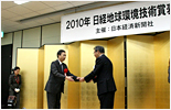 「2010年 日経地球環境技術賞」