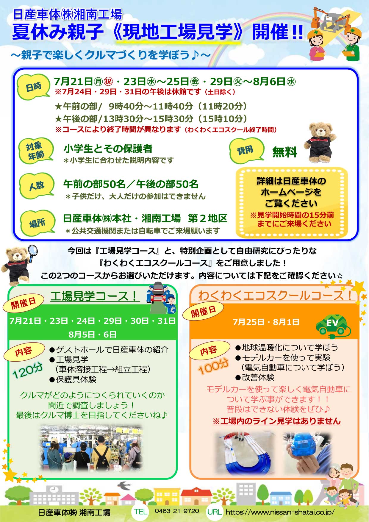イベントチラシ