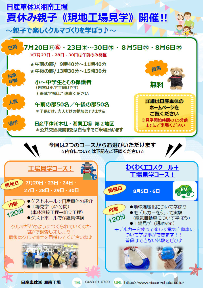 イベントチラシ