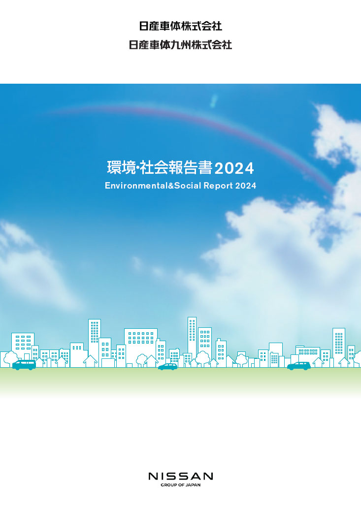 環境・社会報告書2023（表紙）