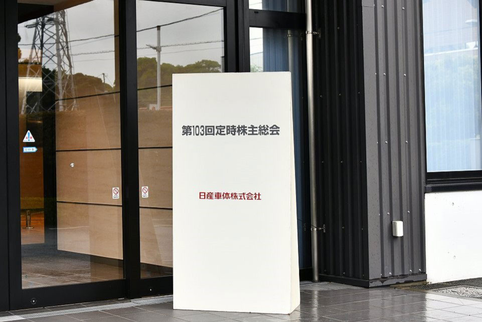 会議の目的事項