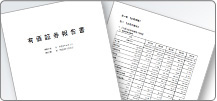 有価証券報告書