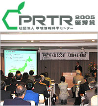 PRTR優秀賞 審査員特別賞