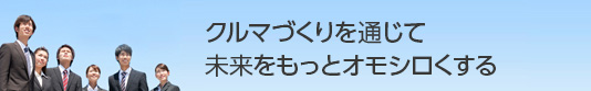 会社情報
